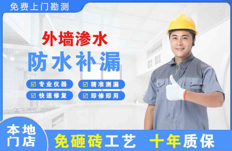 丘北外墙渗水维修